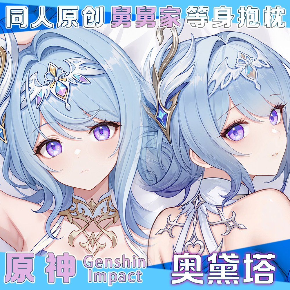 Body Pillow Cover - Genshin Impact Odette Figura Sexy Dakimakura